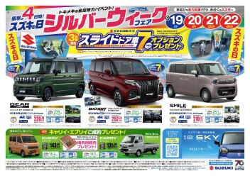 今週末はシルバーウィークフェア～１９日～２２日まで！！